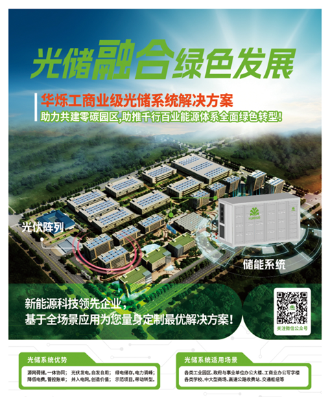 工商业级智慧光储